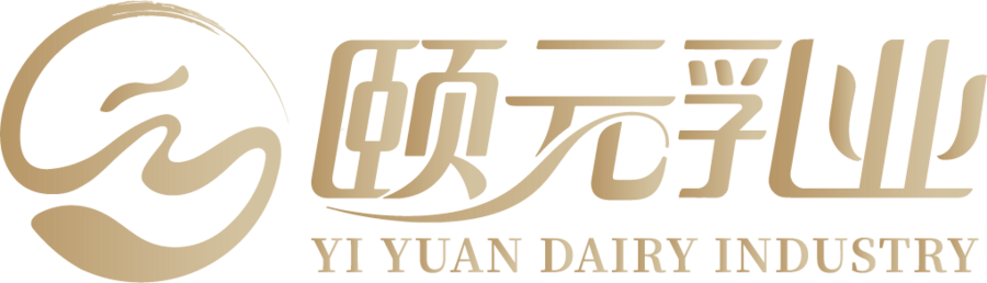 颐元乳业 YI YUAN DAIRY INDUSTRY
